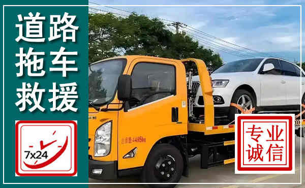 卓资拖车救援,汽车救援拖车电话