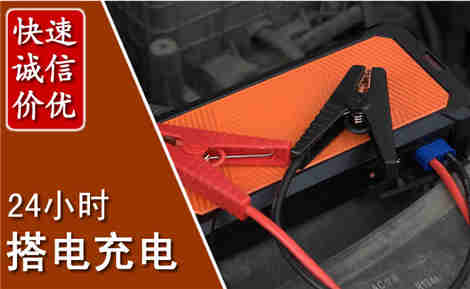 卓资汽车搭电场景与案例